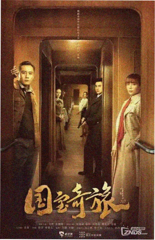 归途列车 剧集海报